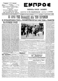 Εμπρός 03/07/1913 