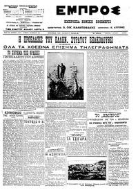 Εμπρός 04/07/1913 