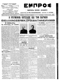 Εμπρός 05/07/1913 