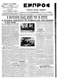 Εμπρός 06/07/1913 