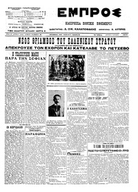 Εμπρός 08/07/1913 