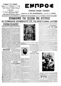 Εμπρός 12/07/1913 