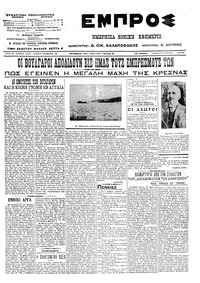 Εμπρός 13/07/1913 