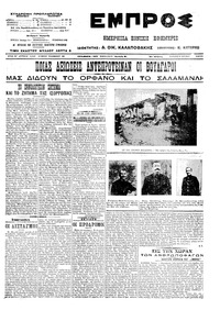 Εμπρός 21/07/1913 