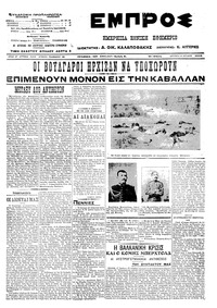 Εμπρός 22/07/1913 
