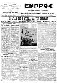Εμπρός 23/07/1913 