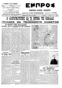 Εμπρός 24/07/1913 