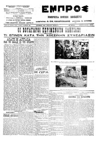 Εμπρός 25/07/1913 