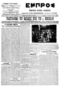 Εμπρός 27/07/1913 