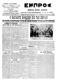 Εμπρός 29/07/1913 