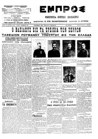 Εμπρός 30/07/1913 