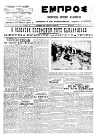 Εμπρός 01/08/1913 