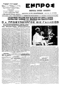 Εμπρός 02/08/1913 