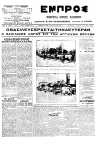 Εμπρός 03/08/1913 