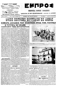 Εμπρός 08/08/1913 