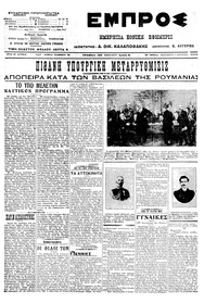 Εμπρός 09/08/1913 