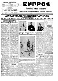 Εμπρός 11/08/1913 