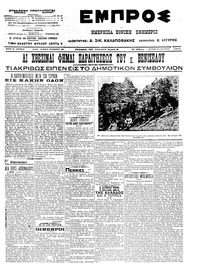 Εμπρός 12/08/1913 