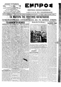 Εμπρός 01/08/1915 