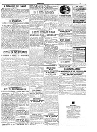 Εμπρός 13/08/1913