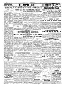 Εμπρός 13/08/1913