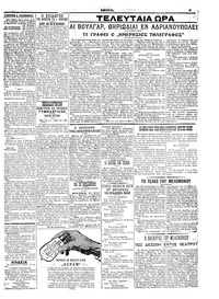 Εμπρός 13/08/1913