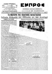 Εμπρός 02/08/1915 