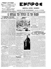 Εμπρός 15/08/1913 