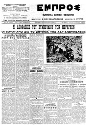 Εμπρός 18/08/1913 
