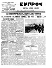 Εμπρός 19/08/1913 