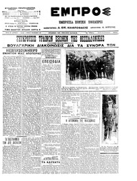Εμπρός 20/08/1913 