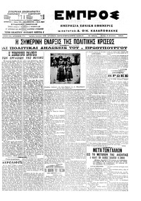 Εμπρός 03/08/1915 