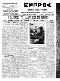 Εμπρός 22/08/1913 