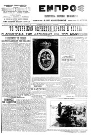 Εμπρός 23/08/1913 