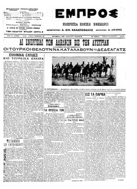 Εμπρός 24/08/1913 