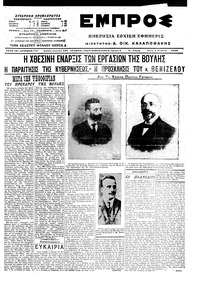 Εμπρός 04/08/1915 