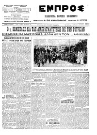Εμπρός 25/08/1913 