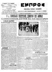 Εμπρός 26/08/1913 