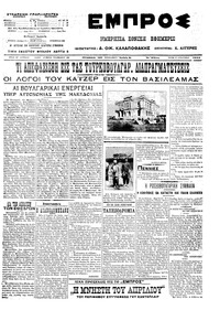 Εμπρός 27/08/1913 