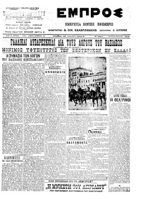 Εμπρός 28/08/1913 