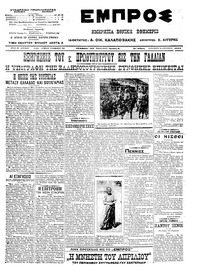 Εμπρός 30/08/1913 