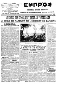 Εμπρός 31/08/1913 
