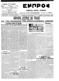 Εμπρός 02/09/1913 