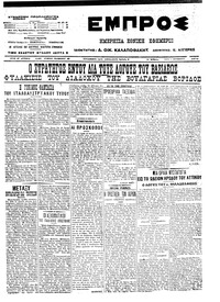 Εμπρός 03/09/1913 