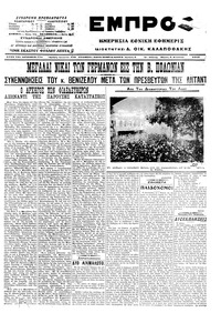 Εμπρός 06/08/1915 