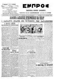 Εμπρός 04/09/1913 