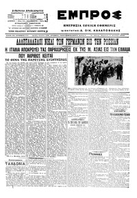 Εμπρός 07/08/1915 