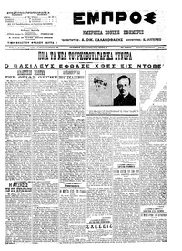 Εμπρός 05/09/1913 