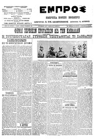 Εμπρός 06/09/1913 