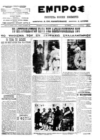 Εμπρός 08/09/1913 